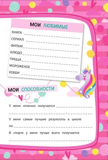 Самый лучший дневничок с наклейками 4