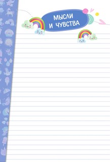 Самый лучший дневничок с наклейками 7