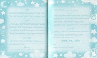 Сонник для девочки 'Енотики' 4