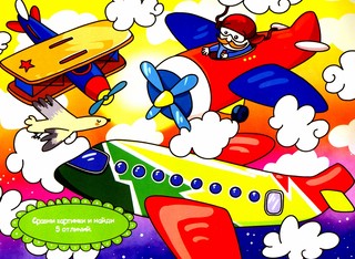 Книжка Сравни, найди, наклей 'Транспорт' (арт.53670) 4