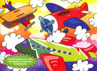 Книжка Сравни, найди, наклей 'Транспорт' (арт.53670) 5