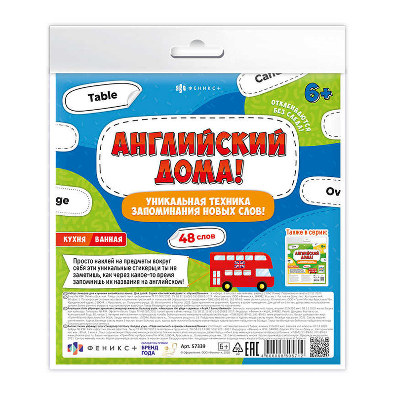 Набор стикеров 'Английский дома! Кухня, ванная', для изучения английского языка, 6 листов
