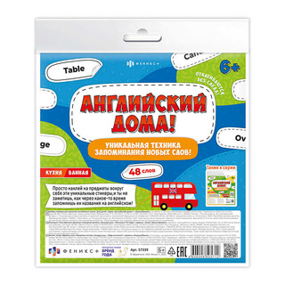 Набор стикеров 'Английский дома! Кухня, ванная', для изучения...