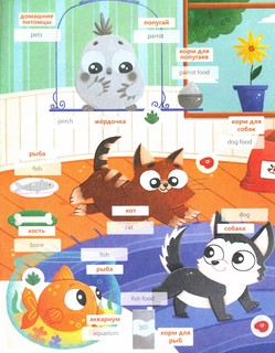 Лингвостикеры 'Мир животных' Книжка-картинка с наклейками 4