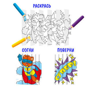 Раскраска для детей 'Секретная гармошка. Для мальчиков' 3