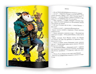 Дорога на Тортугу 3