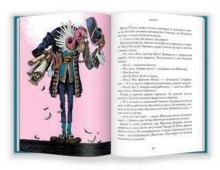 Дорога на Тортугу 4