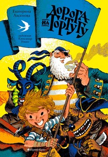 Дорога на Тортугу 1