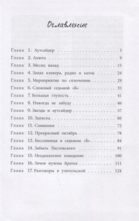 Не предавай меня 2