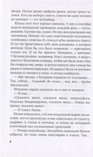 Не предавай меня 3