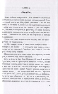 Не предавай меня 7