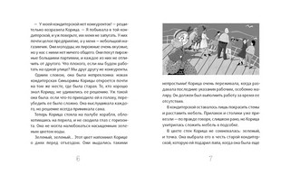 Новая кондитерская Синьорины Корицы 4