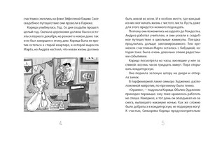 Сюрприз для Синьорины Корицы 3