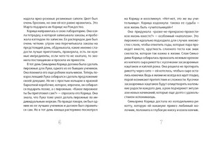 Сюрприз для Синьорины Корицы 4