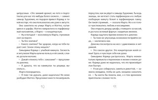 Сюрприз для Синьорины Корицы 6