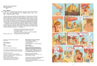 Лу! Книга 4. Идиллия 3