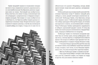 Настоящие бумажные вещи Т. Гримса 7