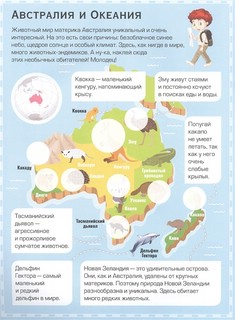 Детский атлас мира с наклейками (101 наклейка) 2