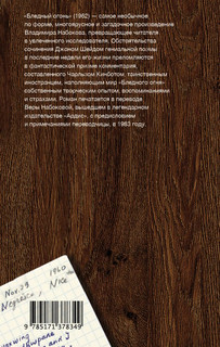 Бледный огонь 2