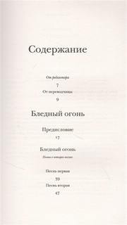 Бледный огонь 3