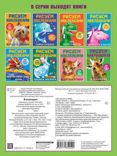 В зоопарке (251 наклейка) 2