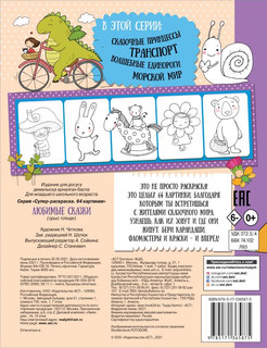 Супер-раскраска 