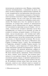 Лучшие речи 12