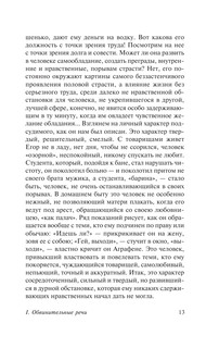 Лучшие речи 14