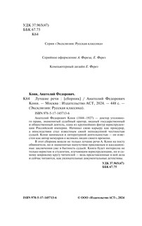 Лучшие речи 4