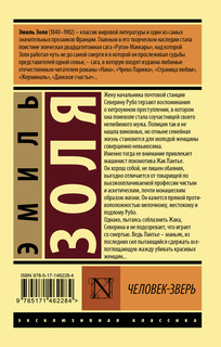 Человек-зверь 2