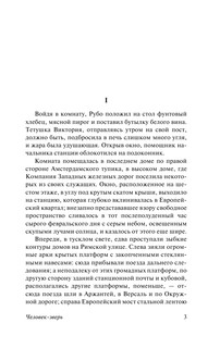 Человек-зверь 4