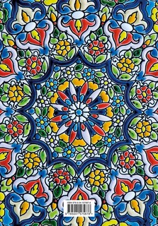 Моя любимая книга для записей рецептов (арабский орнамент) 2