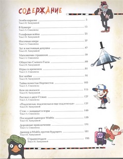 Гравити Фолз. Полная история. Сезон 2 3