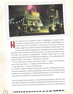 Гравити Фолз. Полная история. Сезон 2 4