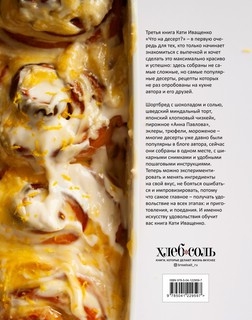 Что на десерт? Рецепты десертов и выпечки по поводу и без 2