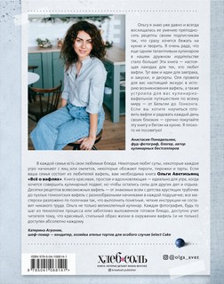 Все о вафлях 2