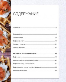 Все о вафлях 3