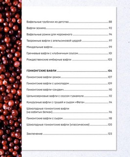 Все о вафлях 4