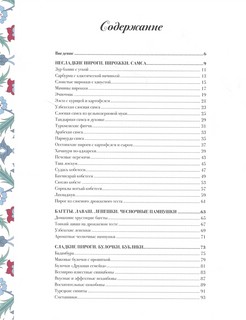 Домашняя выпечка с восточным оттенком 2