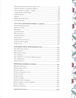 Домашняя выпечка с восточным оттенком 3