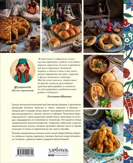 Домашняя выпечка с восточным оттенком 10