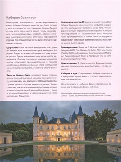 Вино. Новый полный справочник. Позвольте рассказать вам о вине.. 10