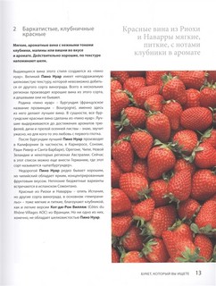 Вино. Новый полный справочник. Позвольте рассказать вам о вине.. 7