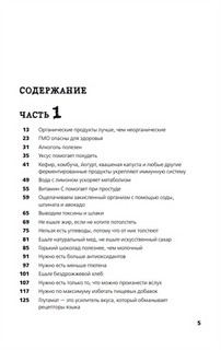 Едал я ваши мифы. Разрушительно-научный взгляд на вымыслы о еде 3