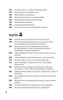 Едал я ваши мифы. Разрушительно-научный взгляд на вымыслы о еде 4