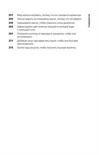 Едал я ваши мифы. Разрушительно-научный взгляд на вымыслы о еде 5