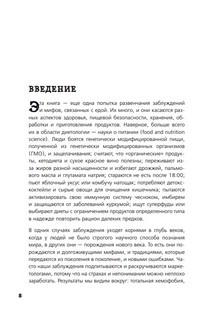 Едал я ваши мифы. Разрушительно-научный взгляд на вымыслы о еде 6
