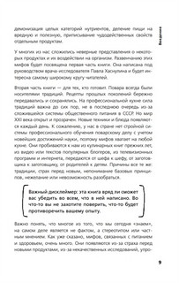 Едал я ваши мифы. Разрушительно-научный взгляд на вымыслы о еде 7