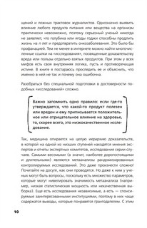 Едал я ваши мифы. Разрушительно-научный взгляд на вымыслы о еде 8
