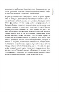 Едал я ваши мифы. Разрушительно-научный взгляд на вымыслы о еде 9